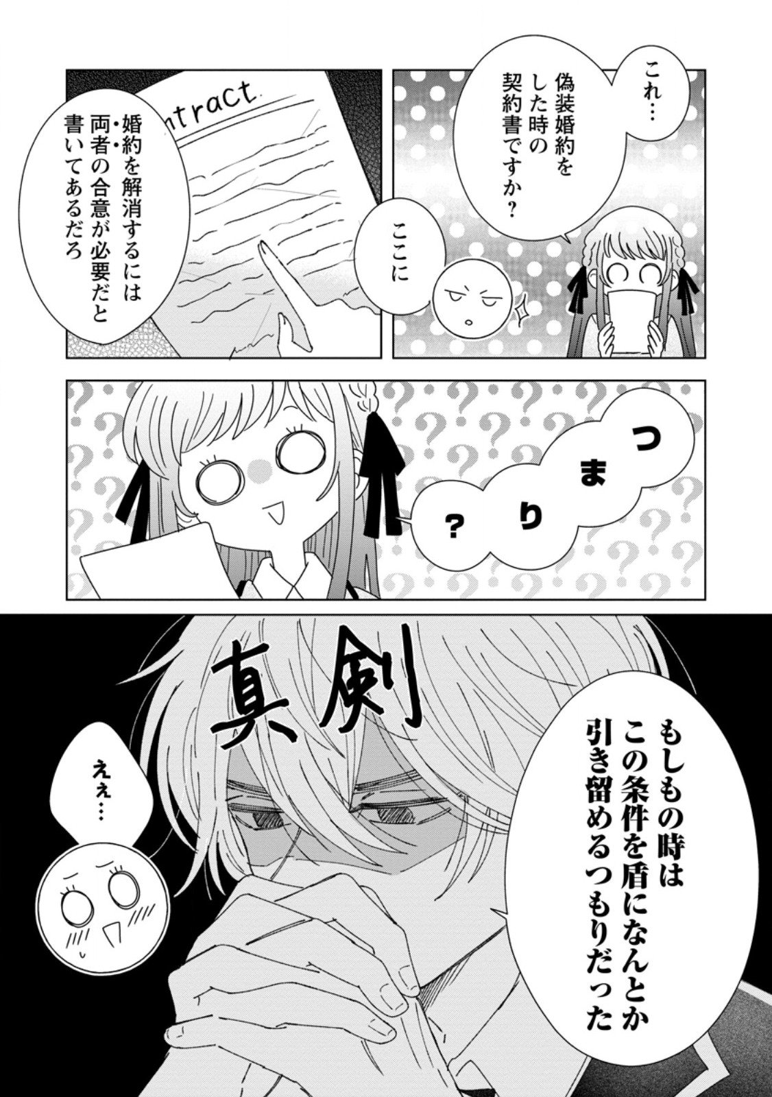 Anata ni Miren wa Arimasen! ~Uwakimono no Konyakusha o Sutetara Ouji-sama no Dekiai ga Matteimashita~ - Chapter 12.1 - Page 10