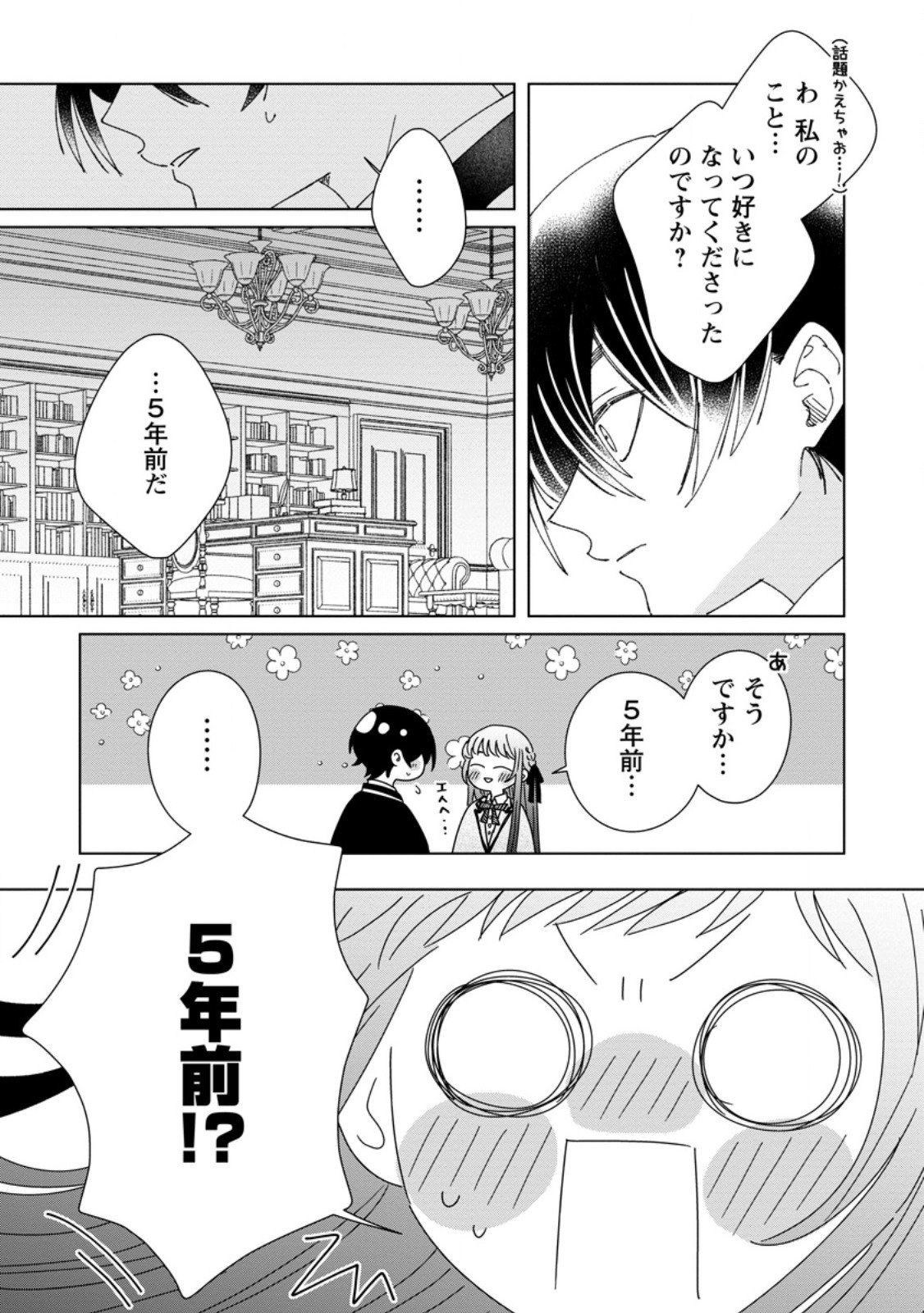 Anata ni Miren wa Arimasen! ~Uwakimono no Konyakusha o Sutetara Ouji-sama no Dekiai ga Matteimashita~ - Chapter 12.1 - Page 2