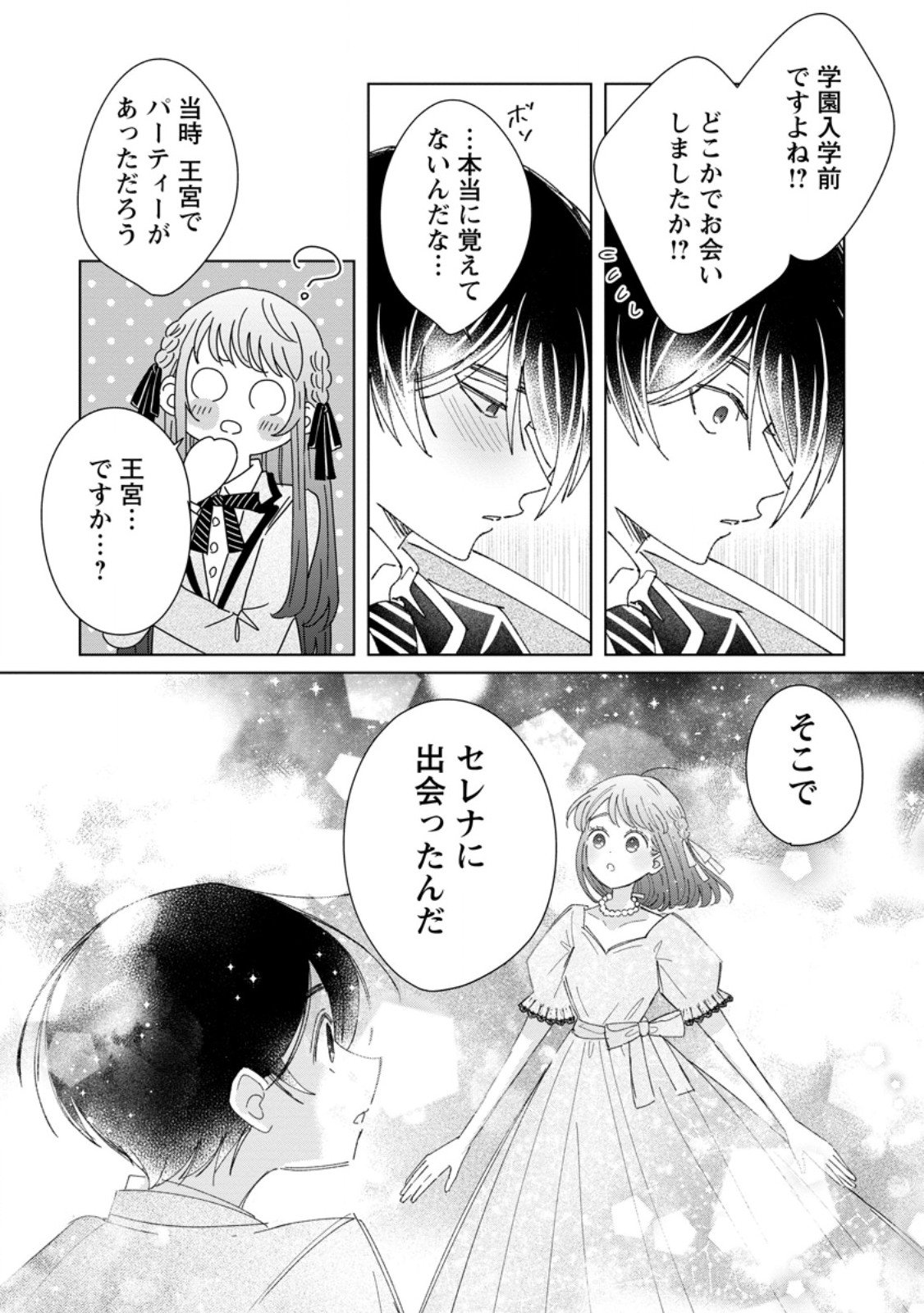 Anata ni Miren wa Arimasen! ~Uwakimono no Konyakusha o Sutetara Ouji-sama no Dekiai ga Matteimashita~ - Chapter 12.1 - Page 3