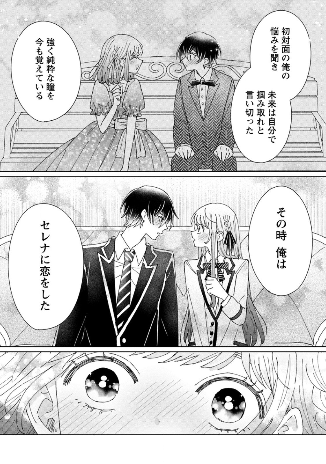 Anata ni Miren wa Arimasen! ~Uwakimono no Konyakusha o Sutetara Ouji-sama no Dekiai ga Matteimashita~ - Chapter 12.1 - Page 4