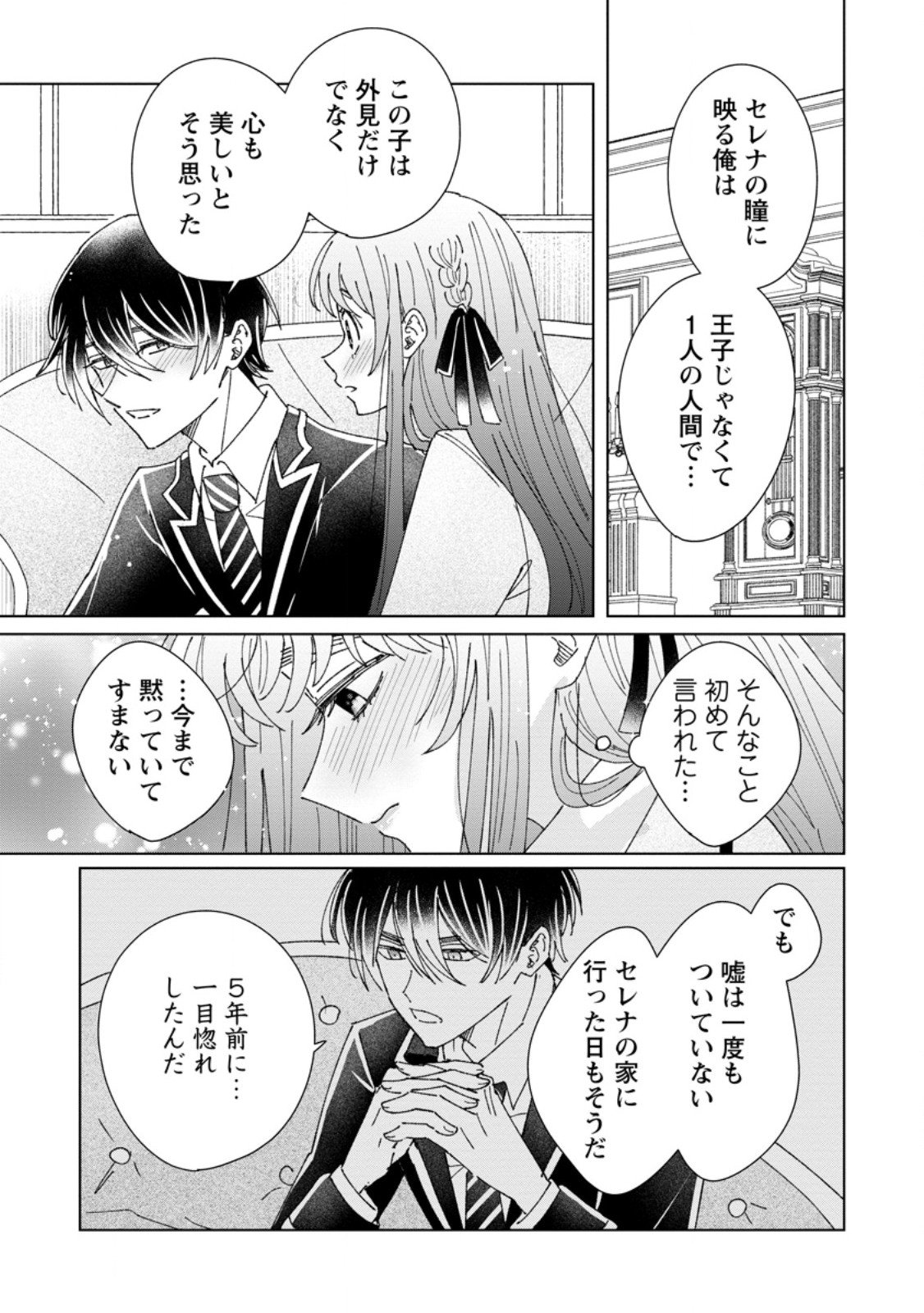 Anata ni Miren wa Arimasen! ~Uwakimono no Konyakusha o Sutetara Ouji-sama no Dekiai ga Matteimashita~ - Chapter 12.1 - Page 5