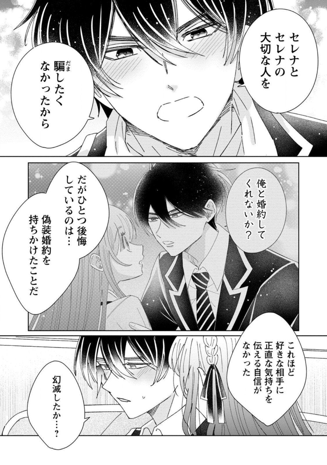 Anata ni Miren wa Arimasen! ~Uwakimono no Konyakusha o Sutetara Ouji-sama no Dekiai ga Matteimashita~ - Chapter 12.1 - Page 6