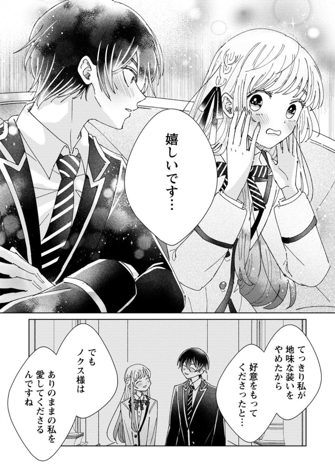 Anata ni Miren wa Arimasen! ~Uwakimono no Konyakusha o Sutetara Ouji-sama no Dekiai ga Matteimashita~ - Chapter 12.1 - Page 7