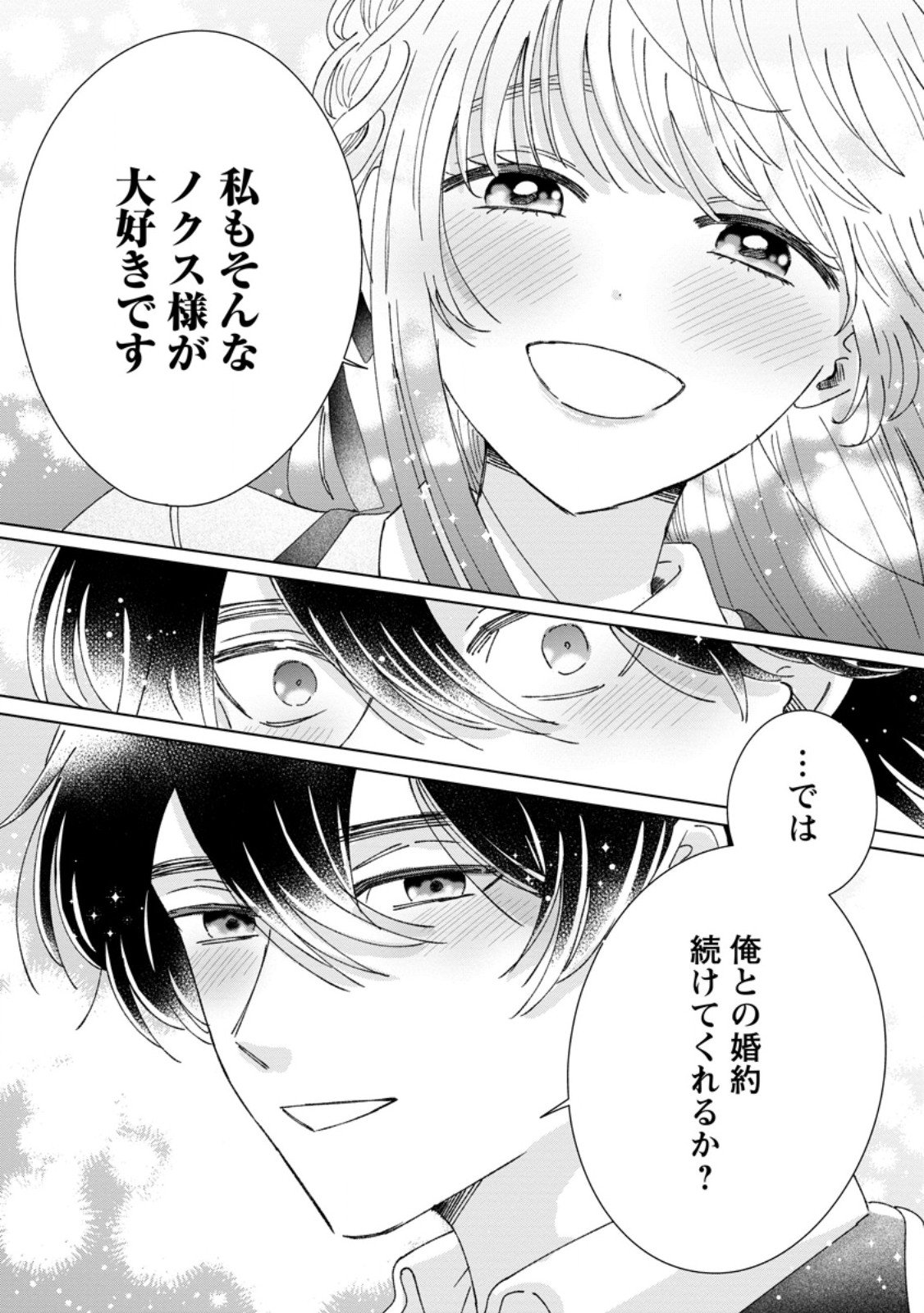Anata ni Miren wa Arimasen! ~Uwakimono no Konyakusha o Sutetara Ouji-sama no Dekiai ga Matteimashita~ - Chapter 12.1 - Page 8