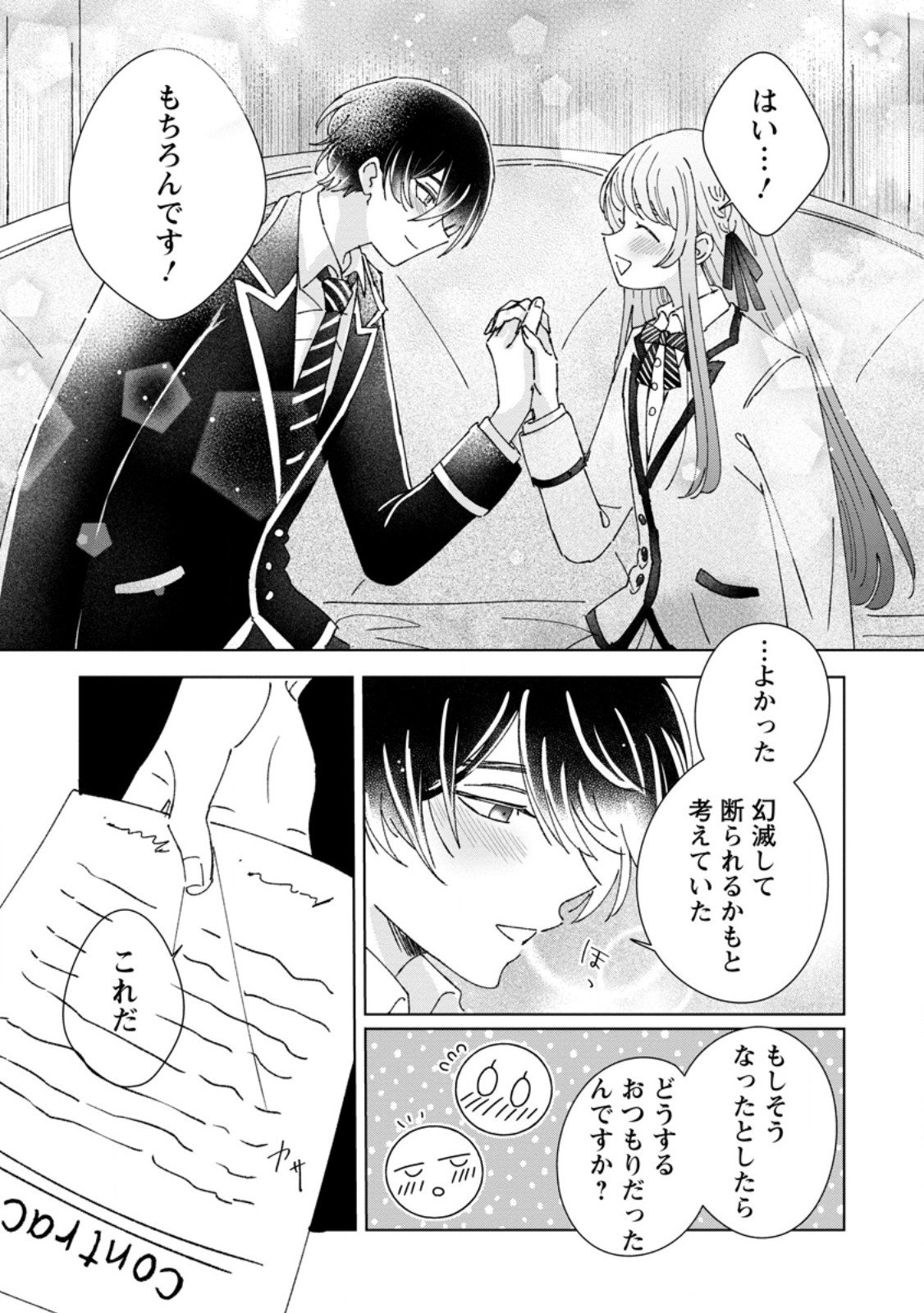 Anata ni Miren wa Arimasen! ~Uwakimono no Konyakusha o Sutetara Ouji-sama no Dekiai ga Matteimashita~ - Chapter 12.1 - Page 9
