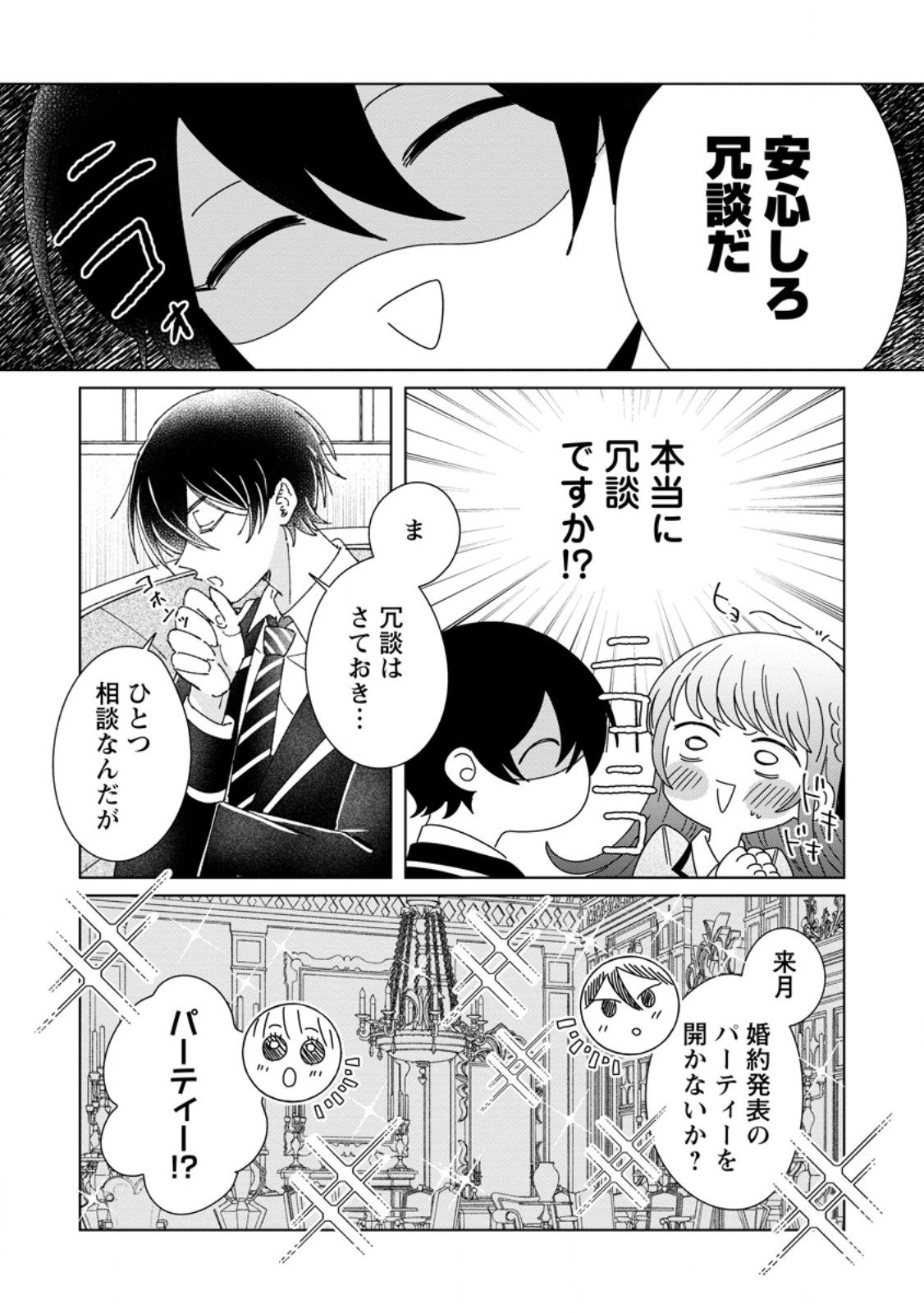 Anata ni Miren wa Arimasen! ~Uwakimono no Konyakusha o Sutetara Ouji-sama no Dekiai ga Matteimashita~ - Chapter 12.2 - Page 1