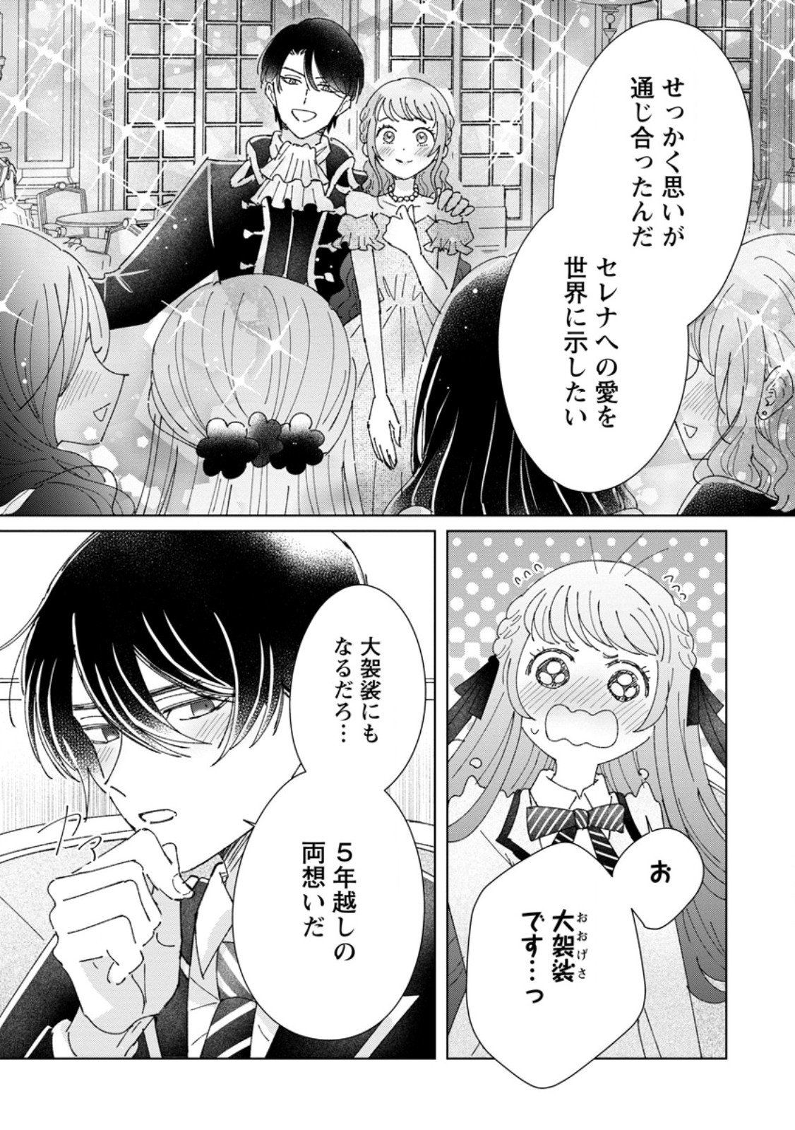 Anata ni Miren wa Arimasen! ~Uwakimono no Konyakusha o Sutetara Ouji-sama no Dekiai ga Matteimashita~ - Chapter 12.2 - Page 2