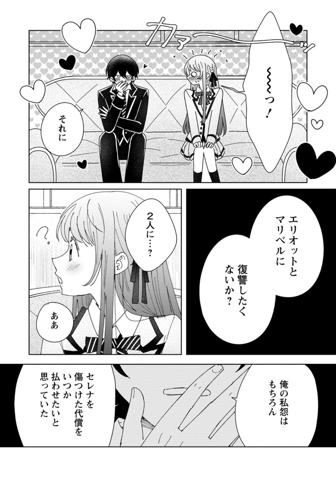 Anata ni Miren wa Arimasen! ~Uwakimono no Konyakusha o Sutetara Ouji-sama no Dekiai ga Matteimashita~ - Chapter 12.2 - Page 3