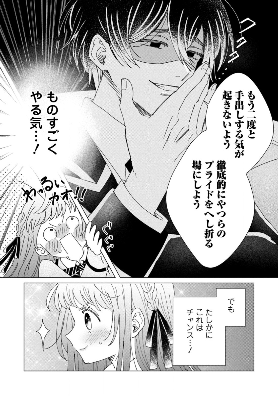 Anata ni Miren wa Arimasen! ~Uwakimono no Konyakusha o Sutetara Ouji-sama no Dekiai ga Matteimashita~ - Chapter 12.2 - Page 4