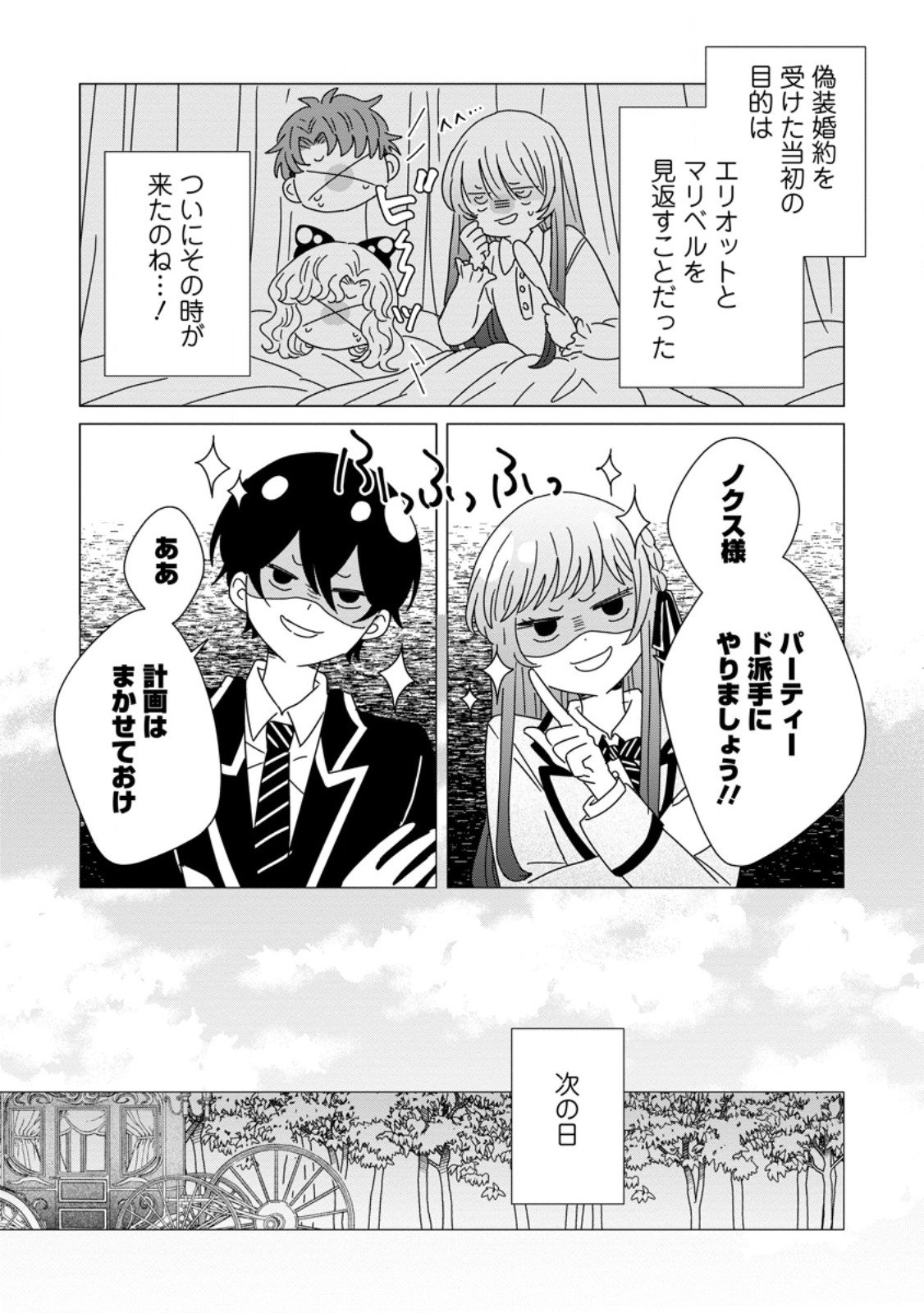Anata ni Miren wa Arimasen! ~Uwakimono no Konyakusha o Sutetara Ouji-sama no Dekiai ga Matteimashita~ - Chapter 12.2 - Page 5