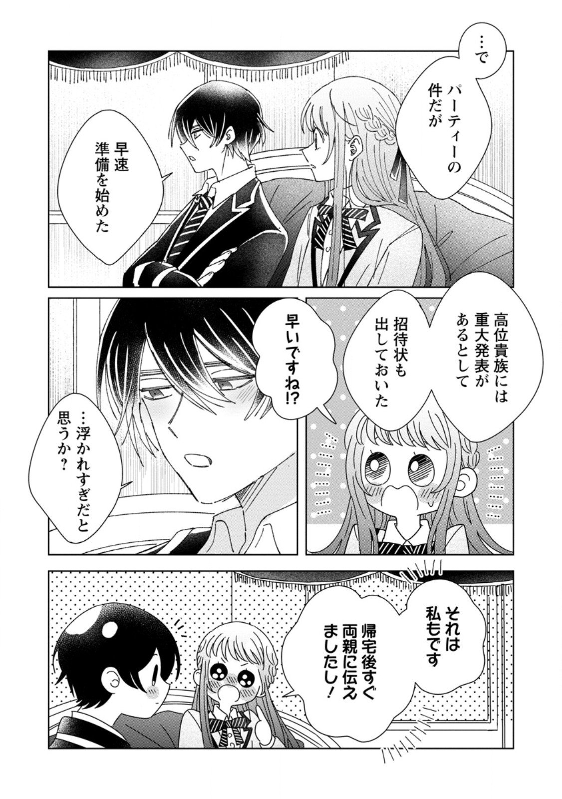 Anata ni Miren wa Arimasen! ~Uwakimono no Konyakusha o Sutetara Ouji-sama no Dekiai ga Matteimashita~ - Chapter 12.2 - Page 6