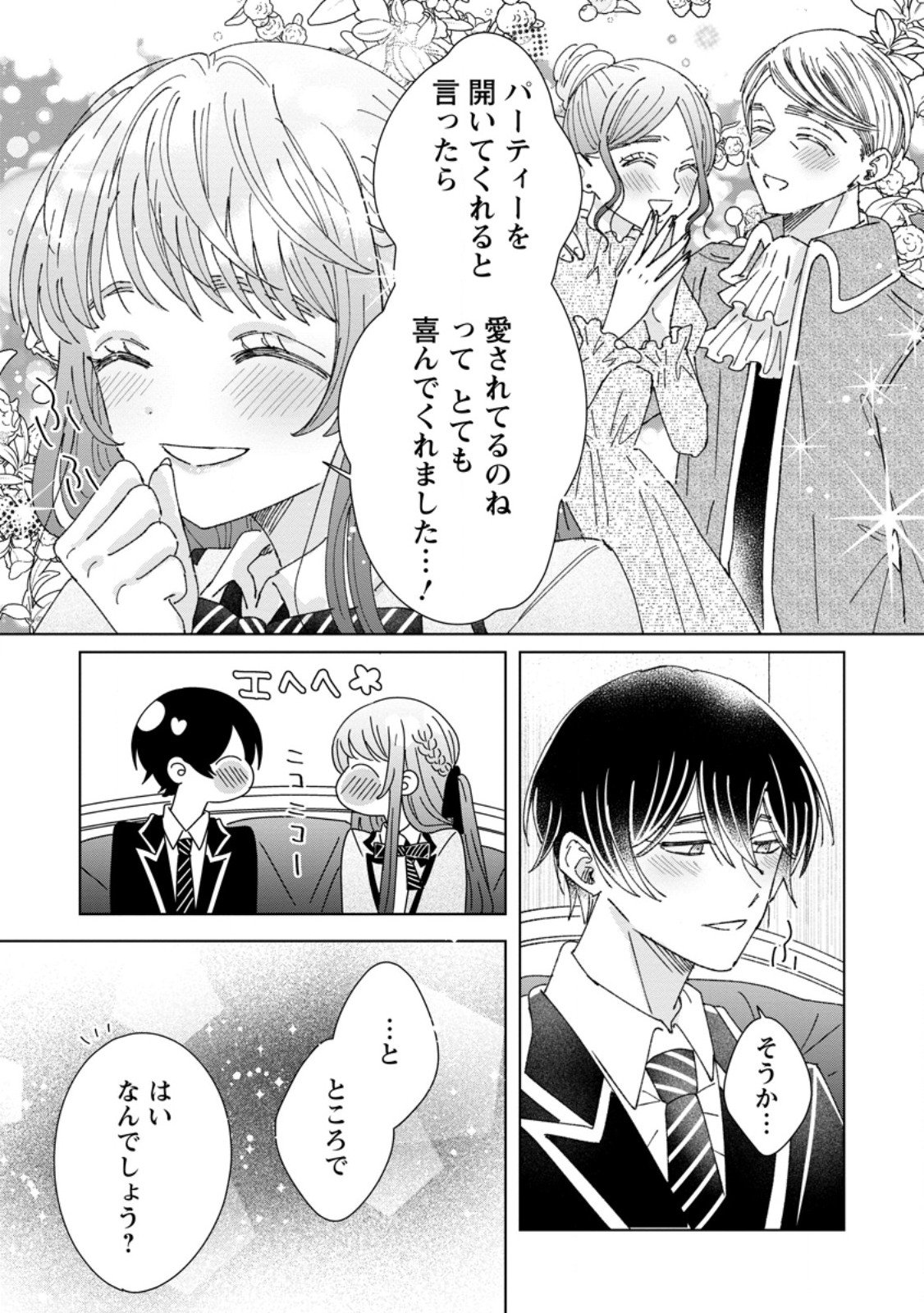 Anata ni Miren wa Arimasen! ~Uwakimono no Konyakusha o Sutetara Ouji-sama no Dekiai ga Matteimashita~ - Chapter 12.2 - Page 7
