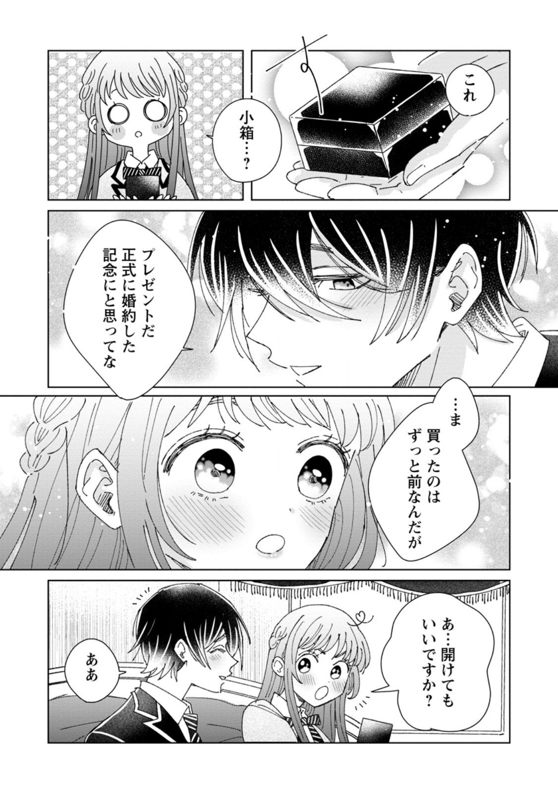 Anata ni Miren wa Arimasen! ~Uwakimono no Konyakusha o Sutetara Ouji-sama no Dekiai ga Matteimashita~ - Chapter 12.2 - Page 8