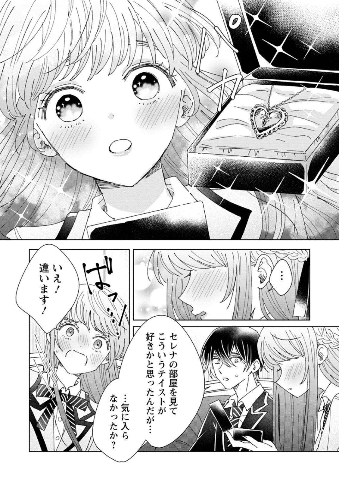 Anata ni Miren wa Arimasen! ~Uwakimono no Konyakusha o Sutetara Ouji-sama no Dekiai ga Matteimashita~ - Chapter 12.2 - Page 9