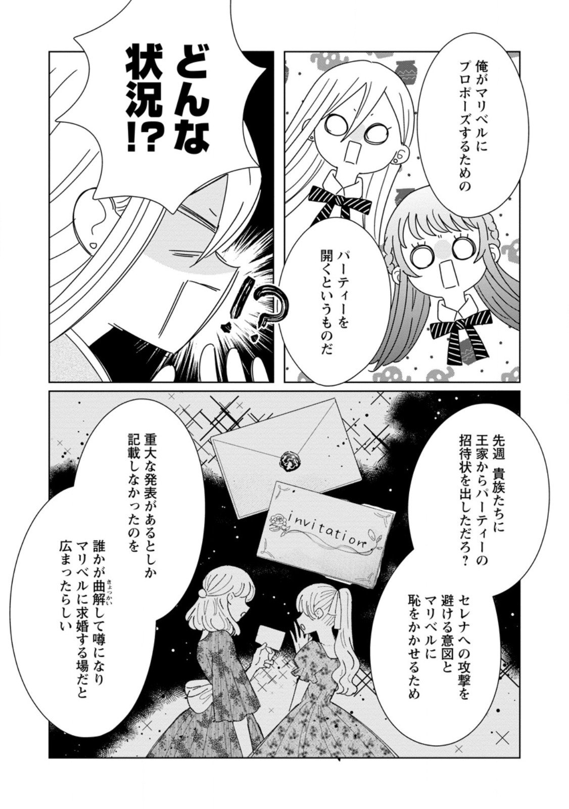 Anata ni Miren wa Arimasen! ~Uwakimono no Konyakusha o Sutetara Ouji-sama no Dekiai ga Matteimashita~ - Chapter 13.3 - Page 1