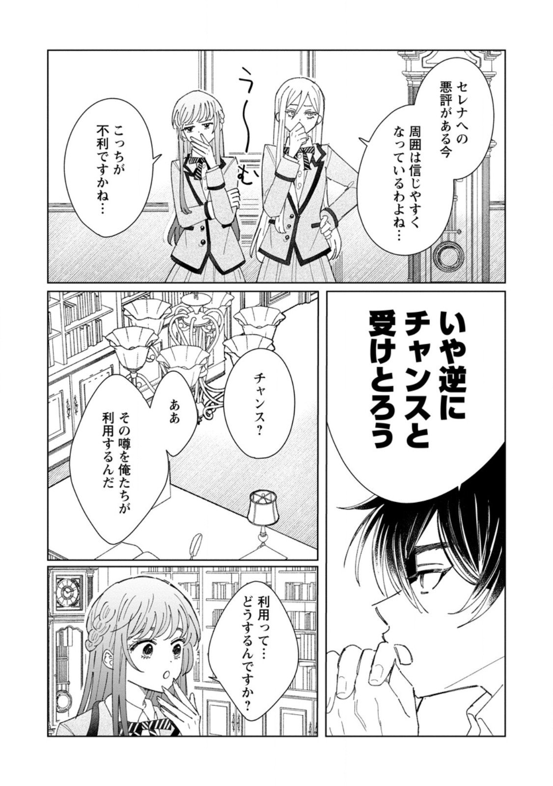 Anata ni Miren wa Arimasen! ~Uwakimono no Konyakusha o Sutetara Ouji-sama no Dekiai ga Matteimashita~ - Chapter 13.3 - Page 2