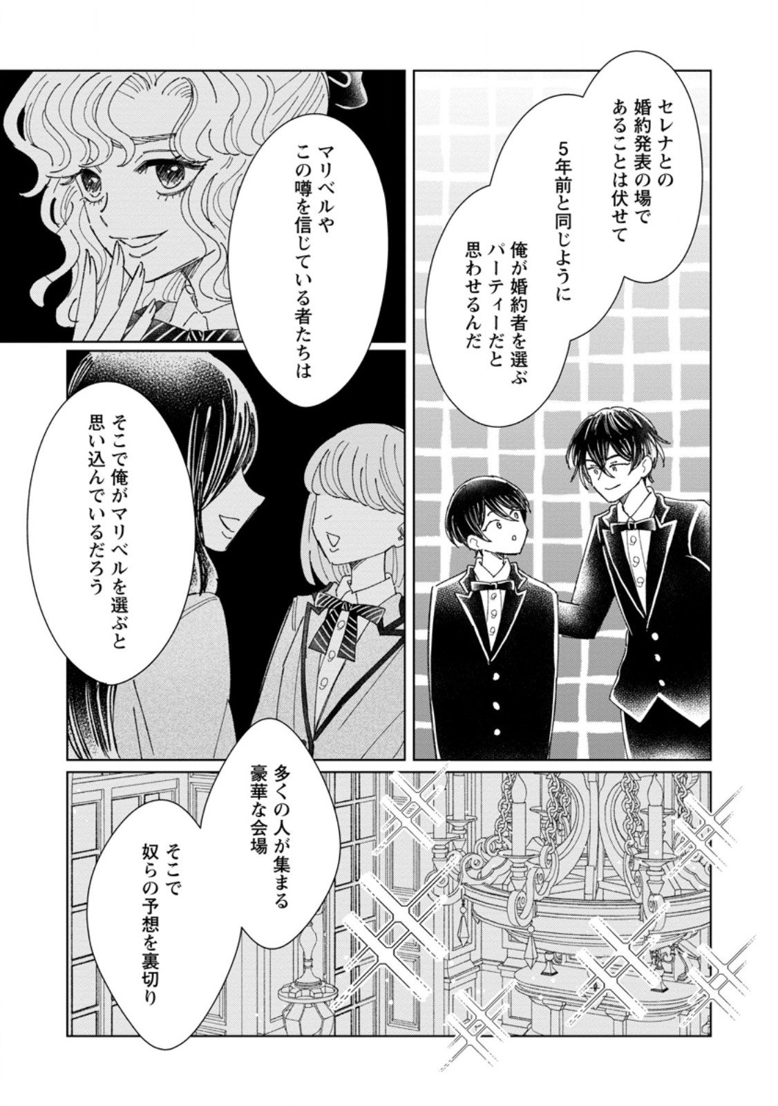 Anata ni Miren wa Arimasen! ~Uwakimono no Konyakusha o Sutetara Ouji-sama no Dekiai ga Matteimashita~ - Chapter 13.3 - Page 3