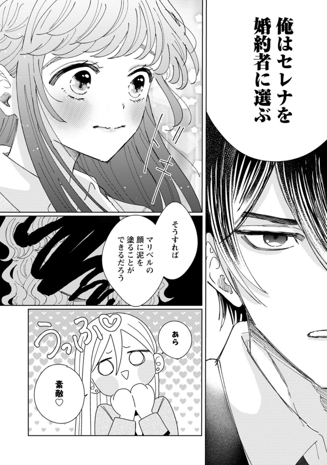 Anata ni Miren wa Arimasen! ~Uwakimono no Konyakusha o Sutetara Ouji-sama no Dekiai ga Matteimashita~ - Chapter 13.3 - Page 4