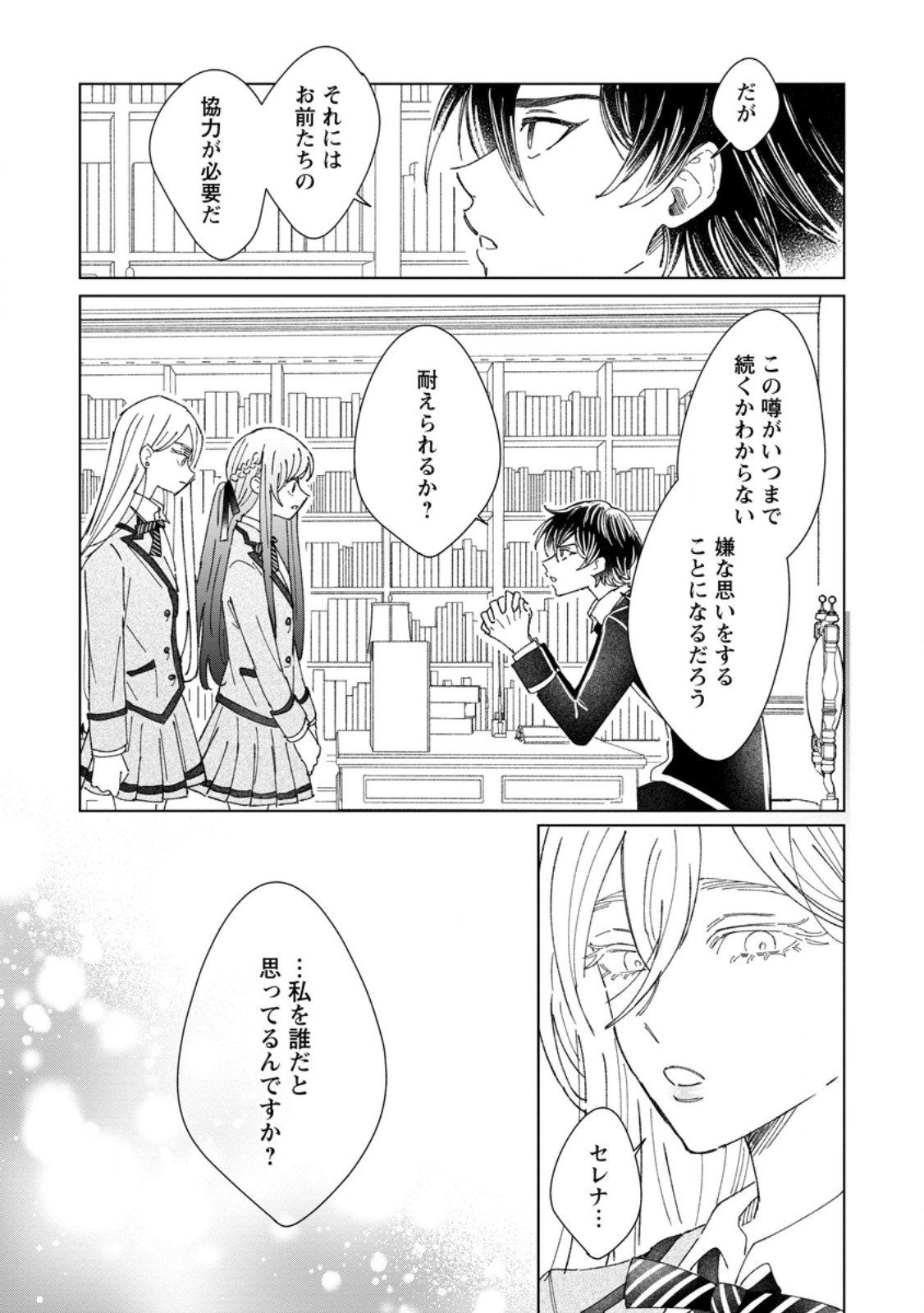 Anata ni Miren wa Arimasen! ~Uwakimono no Konyakusha o Sutetara Ouji-sama no Dekiai ga Matteimashita~ - Chapter 13.3 - Page 5