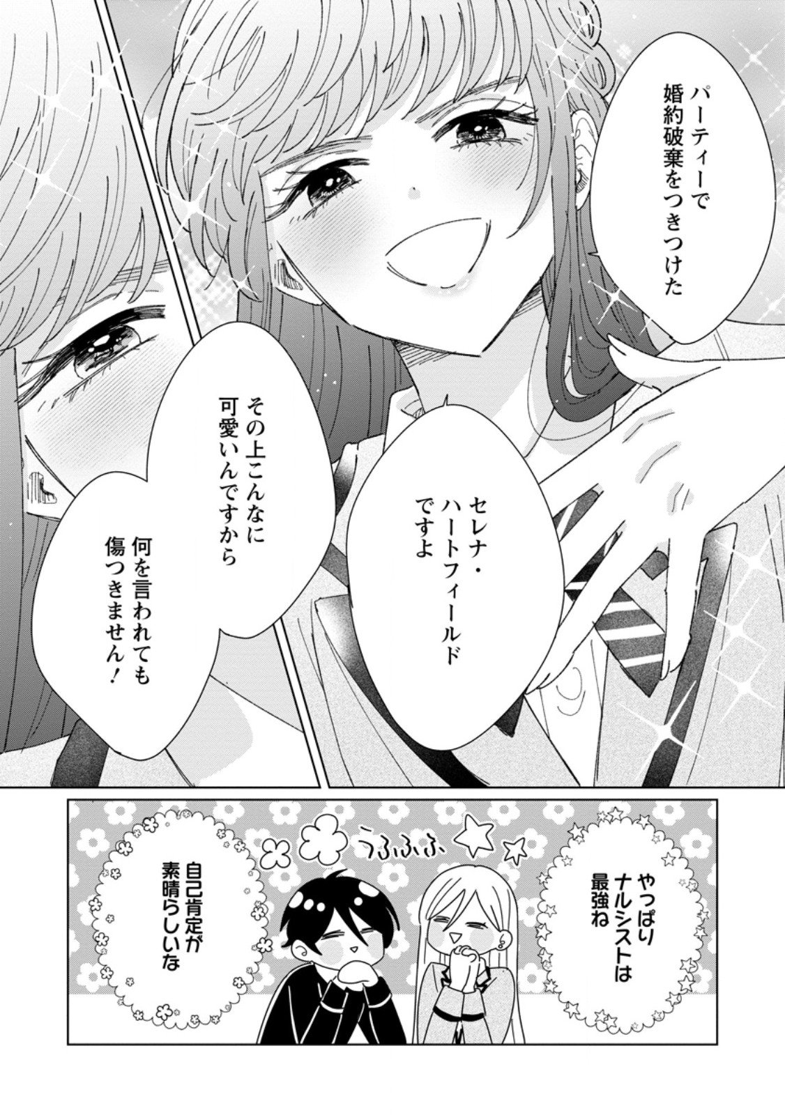Anata ni Miren wa Arimasen! ~Uwakimono no Konyakusha o Sutetara Ouji-sama no Dekiai ga Matteimashita~ - Chapter 13.3 - Page 6