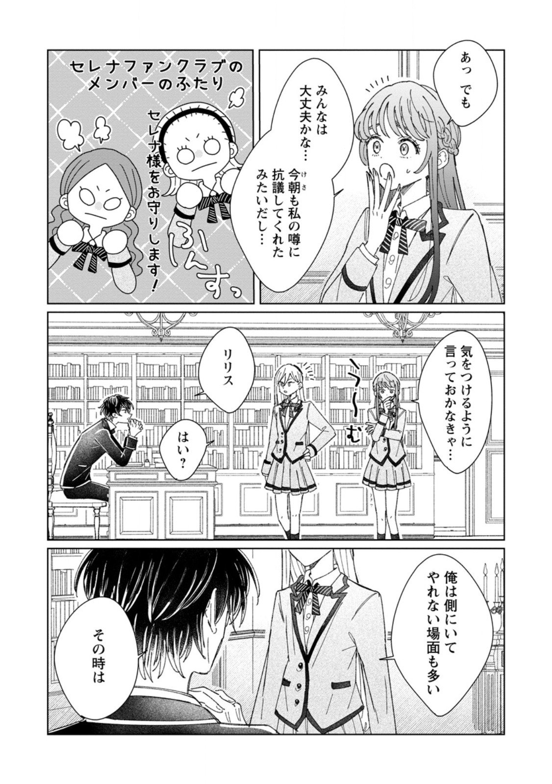 Anata ni Miren wa Arimasen! ~Uwakimono no Konyakusha o Sutetara Ouji-sama no Dekiai ga Matteimashita~ - Chapter 13.3 - Page 7
