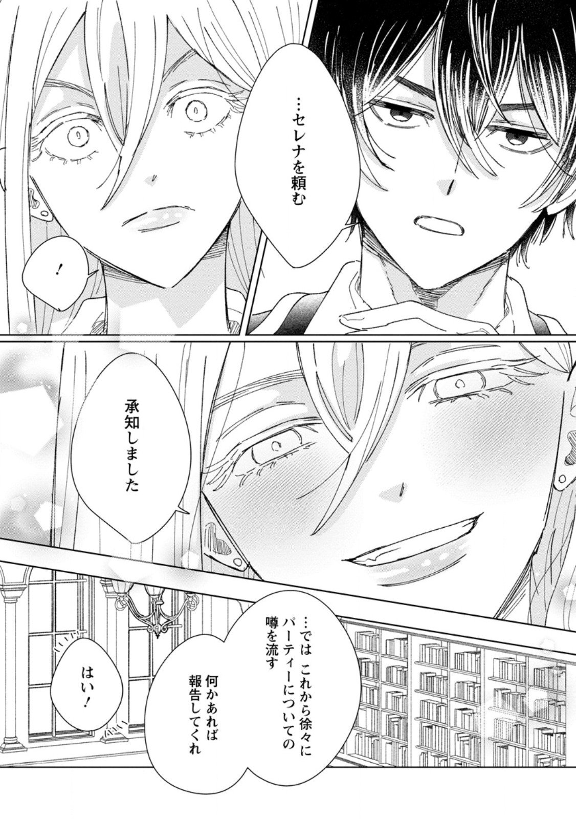 Anata ni Miren wa Arimasen! ~Uwakimono no Konyakusha o Sutetara Ouji-sama no Dekiai ga Matteimashita~ - Chapter 13.3 - Page 8