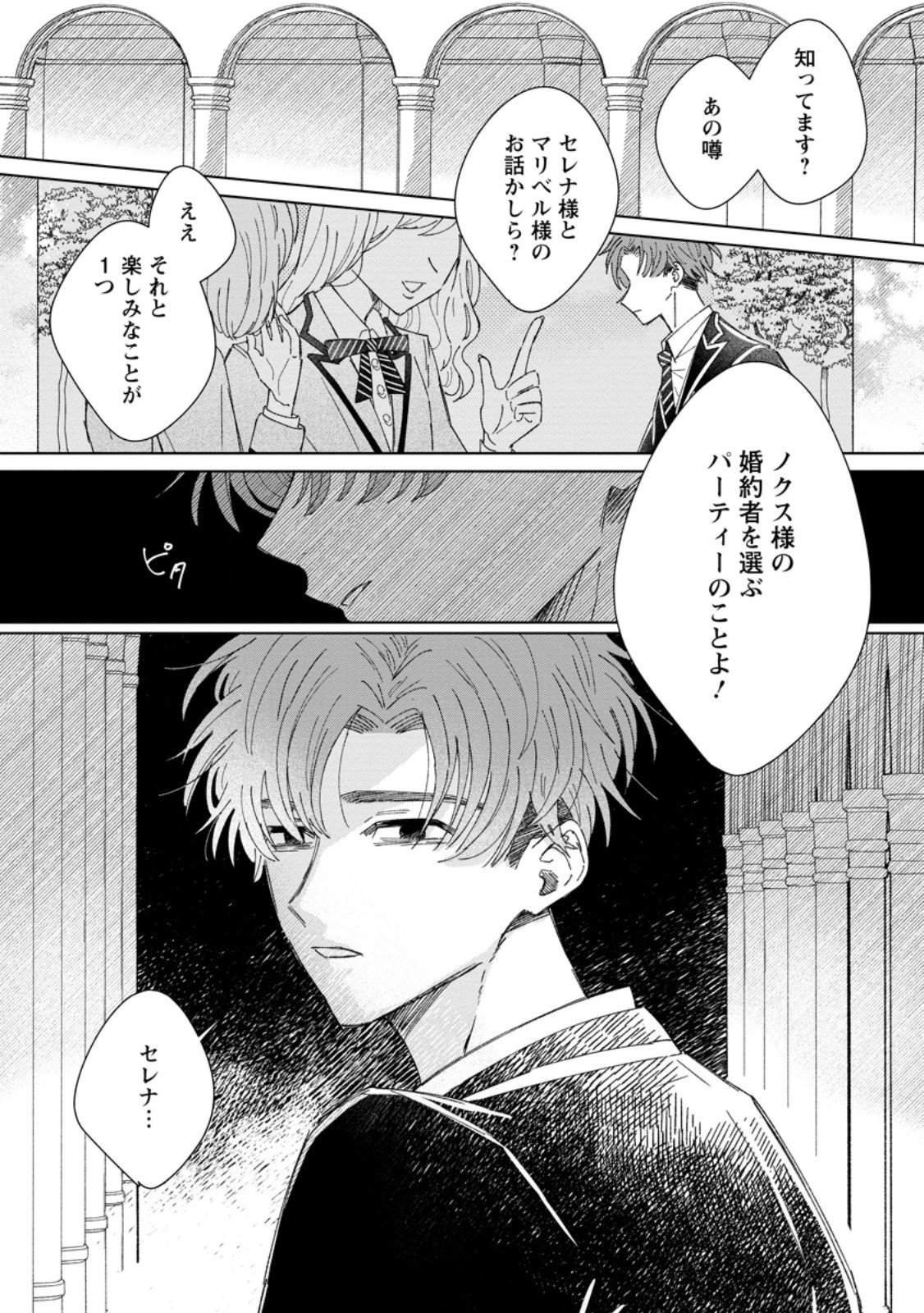 Anata ni Miren wa Arimasen! ~Uwakimono no Konyakusha o Sutetara Ouji-sama no Dekiai ga Matteimashita~ - Chapter 13.3 - Page 9