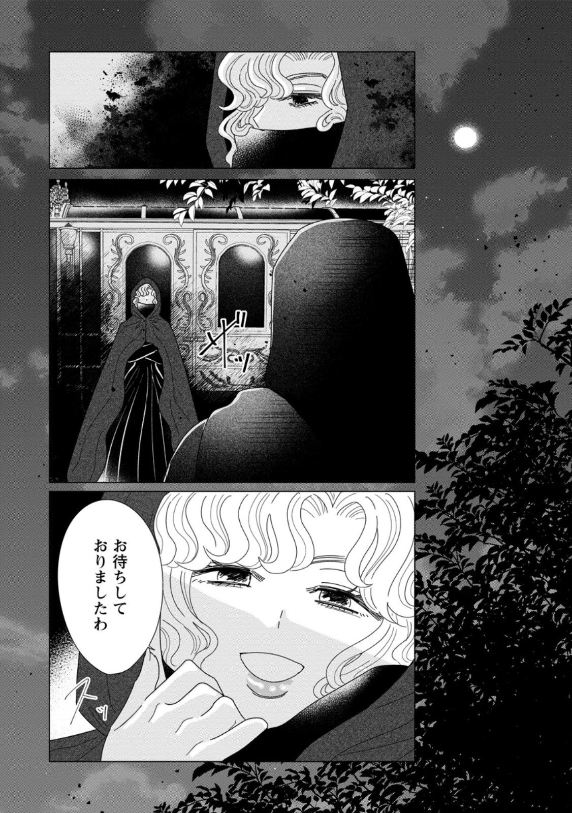Anata ni Miren wa Arimasen! ~Uwakimono no Konyakusha o Sutetara Ouji-sama no Dekiai ga Matteimashita~ - Chapter 15.1 - Page 1