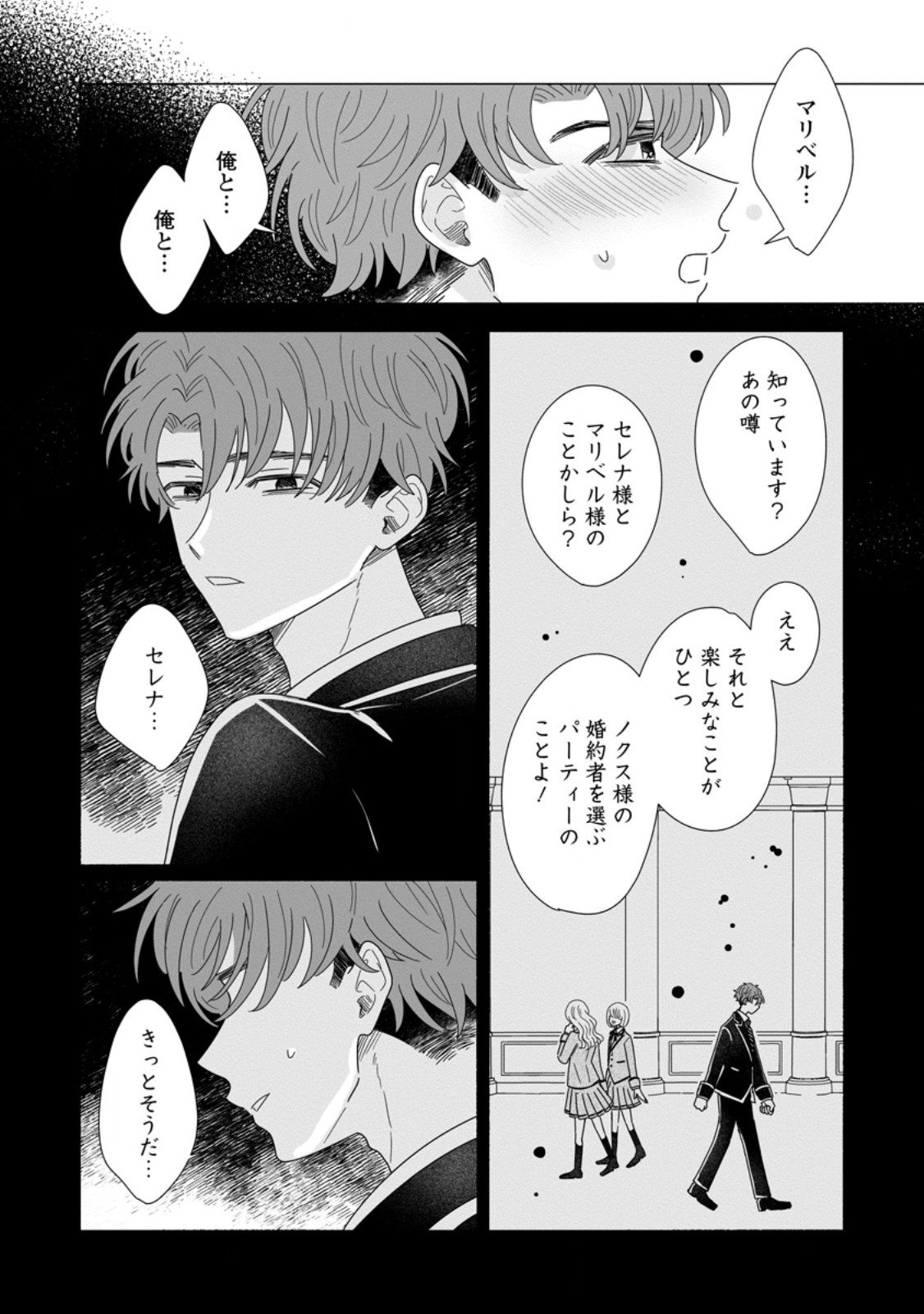 Anata ni Miren wa Arimasen! ~Uwakimono no Konyakusha o Sutetara Ouji-sama no Dekiai ga Matteimashita~ - Chapter 15.1 - Page 11