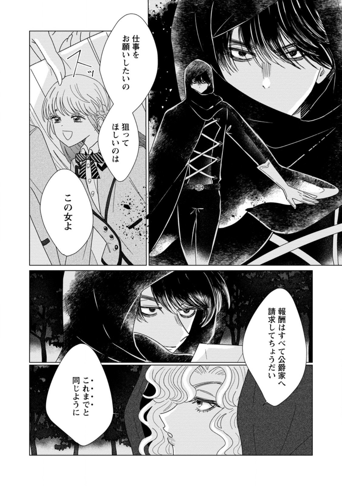 Anata ni Miren wa Arimasen! ~Uwakimono no Konyakusha o Sutetara Ouji-sama no Dekiai ga Matteimashita~ - Chapter 15.1 - Page 2