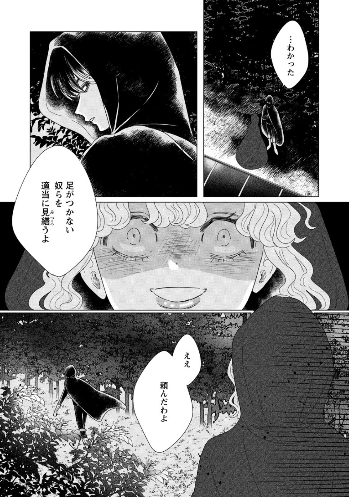 Anata ni Miren wa Arimasen! ~Uwakimono no Konyakusha o Sutetara Ouji-sama no Dekiai ga Matteimashita~ - Chapter 15.1 - Page 3