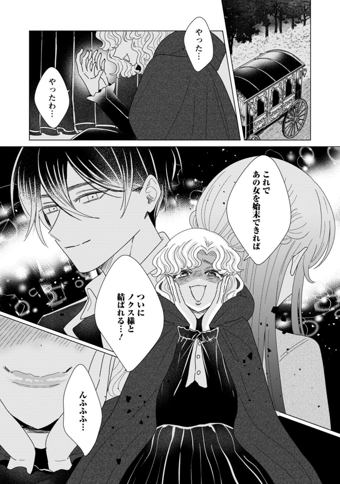 Anata ni Miren wa Arimasen! ~Uwakimono no Konyakusha o Sutetara Ouji-sama no Dekiai ga Matteimashita~ - Chapter 15.1 - Page 4