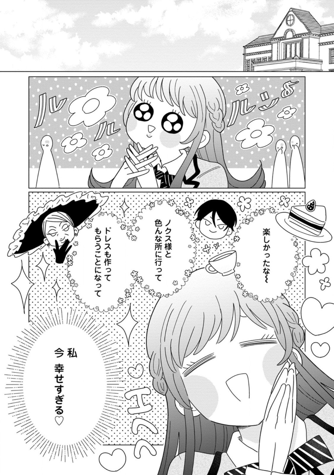 Anata ni Miren wa Arimasen! ~Uwakimono no Konyakusha o Sutetara Ouji-sama no Dekiai ga Matteimashita~ - Chapter 15.1 - Page 5