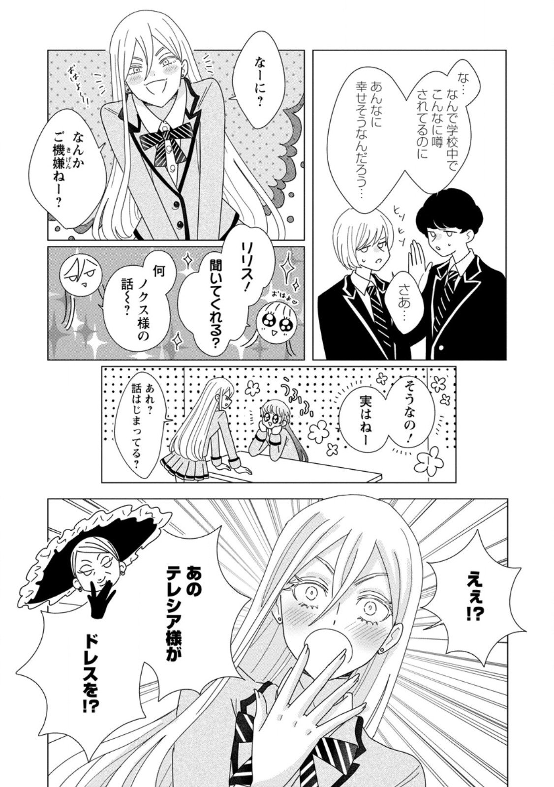 Anata ni Miren wa Arimasen! ~Uwakimono no Konyakusha o Sutetara Ouji-sama no Dekiai ga Matteimashita~ - Chapter 15.1 - Page 6