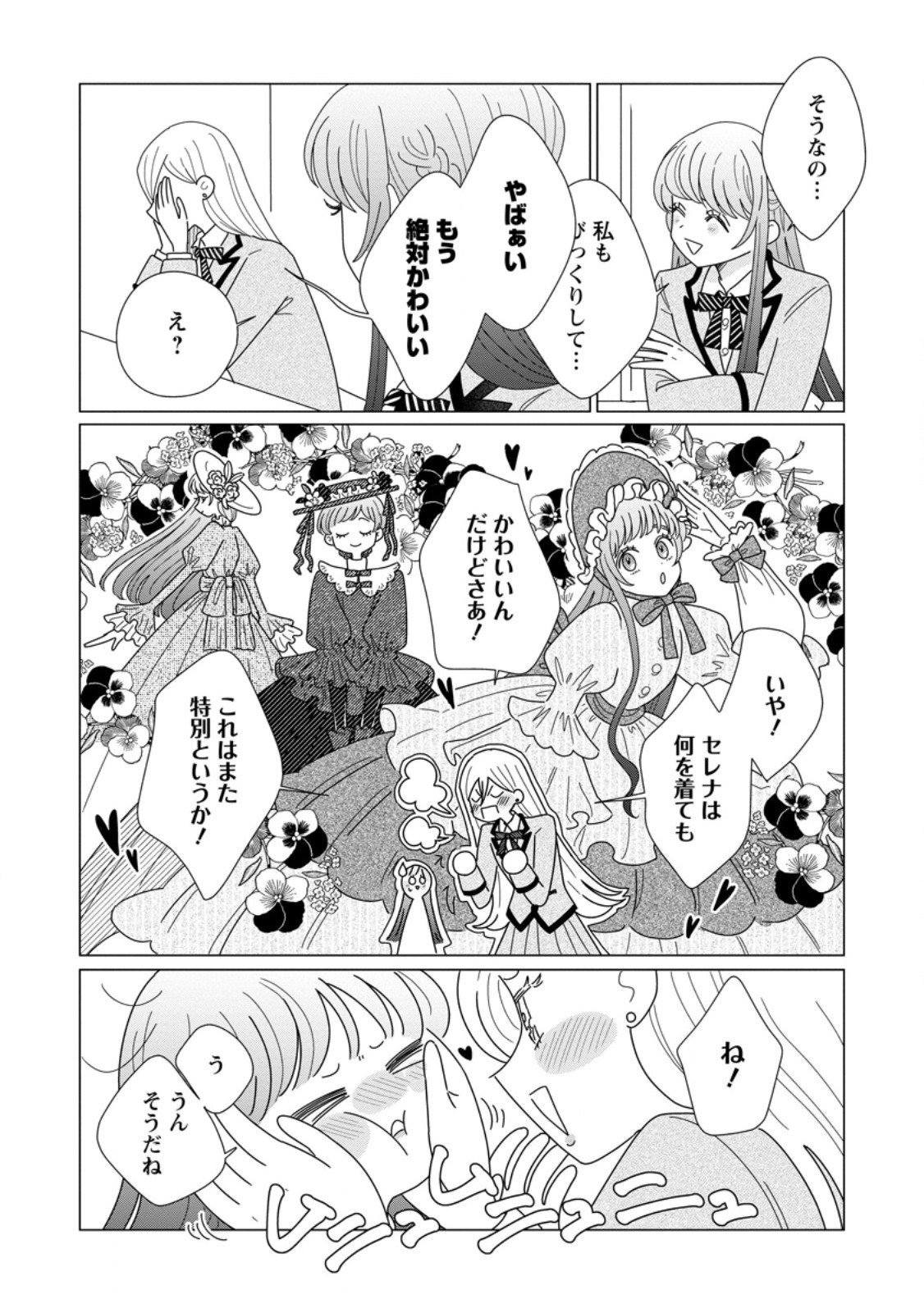 Anata ni Miren wa Arimasen! ~Uwakimono no Konyakusha o Sutetara Ouji-sama no Dekiai ga Matteimashita~ - Chapter 15.1 - Page 7