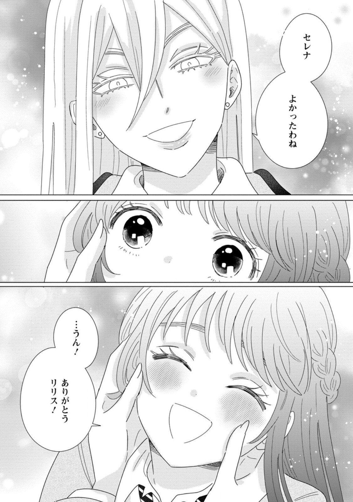 Anata ni Miren wa Arimasen! ~Uwakimono no Konyakusha o Sutetara Ouji-sama no Dekiai ga Matteimashita~ - Chapter 15.1 - Page 8