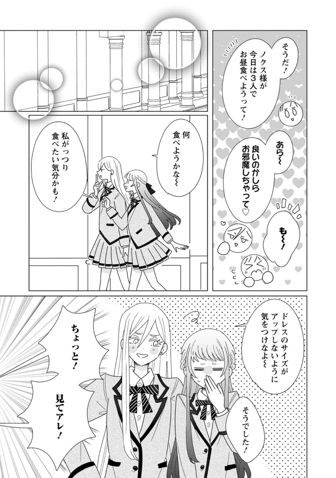 Anata ni Miren wa Arimasen! ~Uwakimono no Konyakusha o Sutetara Ouji-sama no Dekiai ga Matteimashita~ - Chapter 15.1 - Page 9