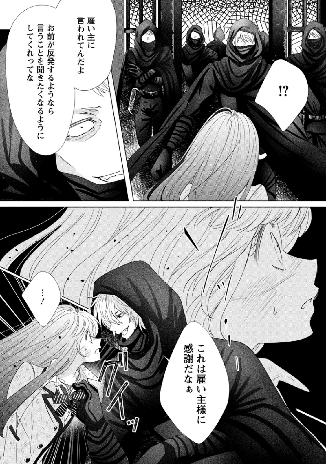 Anata ni Miren wa Arimasen! ~Uwakimono no Konyakusha o Sutetara Ouji-sama no Dekiai ga Matteimashita~ - Chapter 16.1 - Page 10