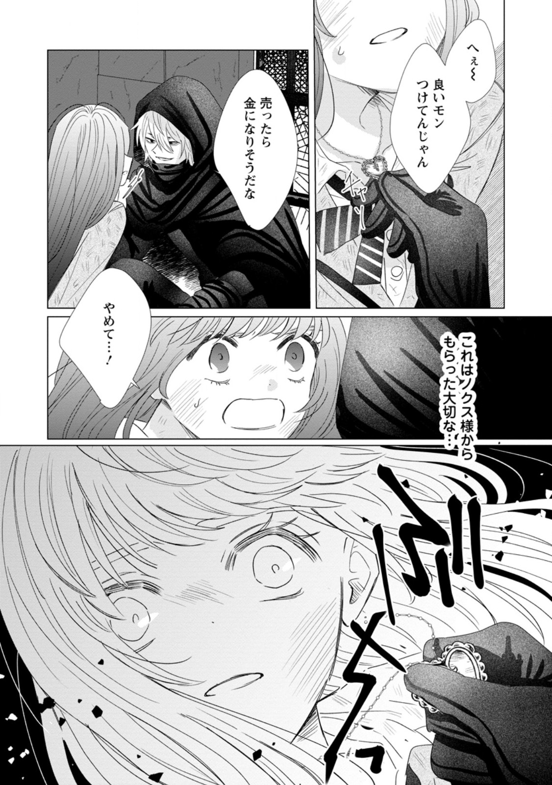 Anata ni Miren wa Arimasen! ~Uwakimono no Konyakusha o Sutetara Ouji-sama no Dekiai ga Matteimashita~ - Chapter 16.1 - Page 11