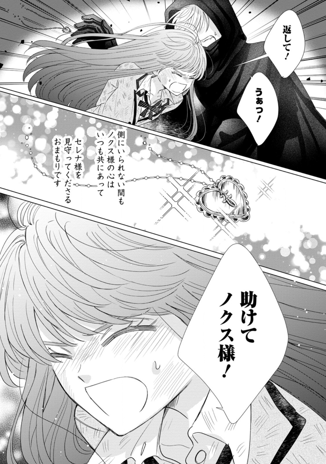 Anata ni Miren wa Arimasen! ~Uwakimono no Konyakusha o Sutetara Ouji-sama no Dekiai ga Matteimashita~ - Chapter 16.1 - Page 12