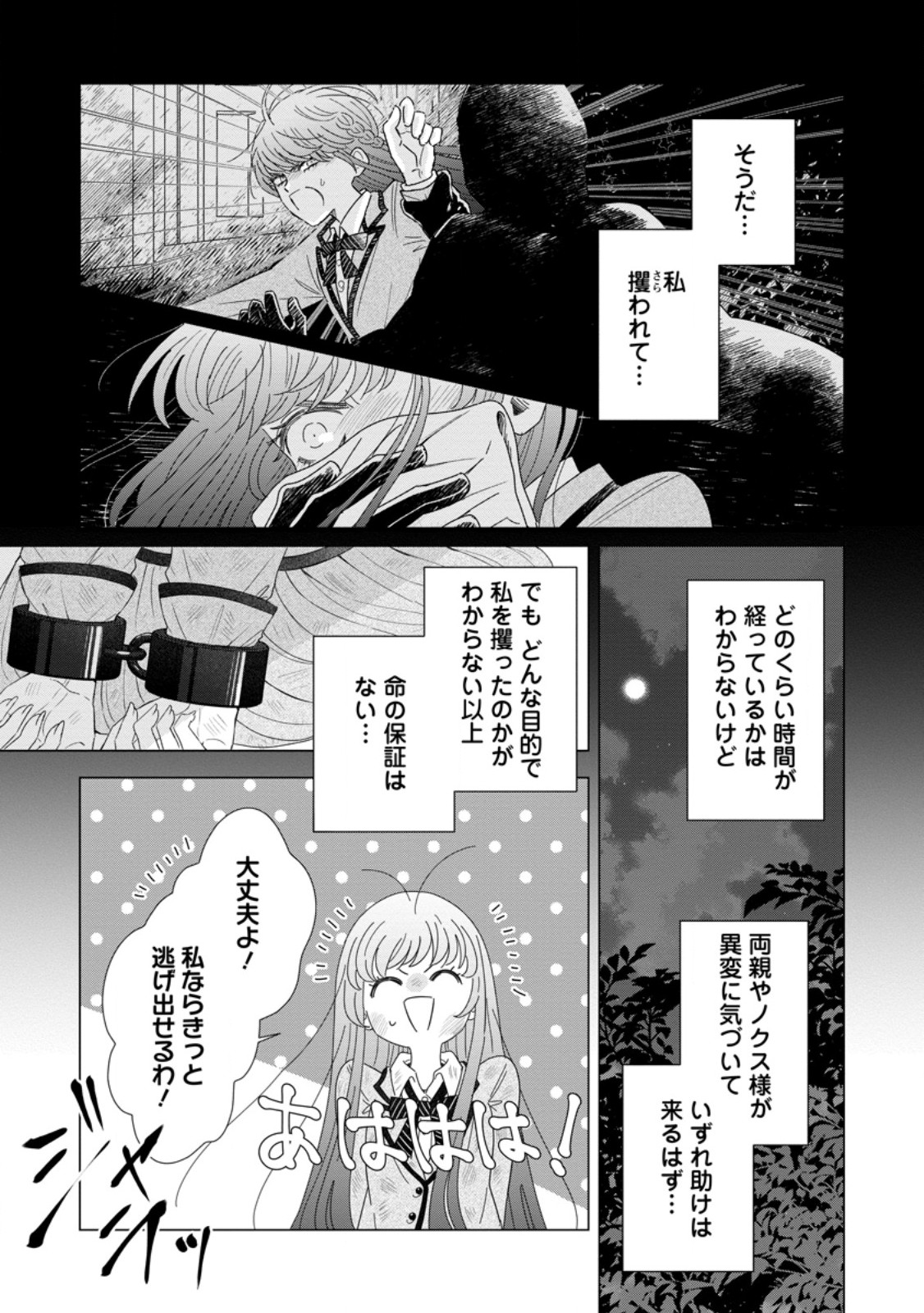 Anata ni Miren wa Arimasen! ~Uwakimono no Konyakusha o Sutetara Ouji-sama no Dekiai ga Matteimashita~ - Chapter 16.1 - Page 2