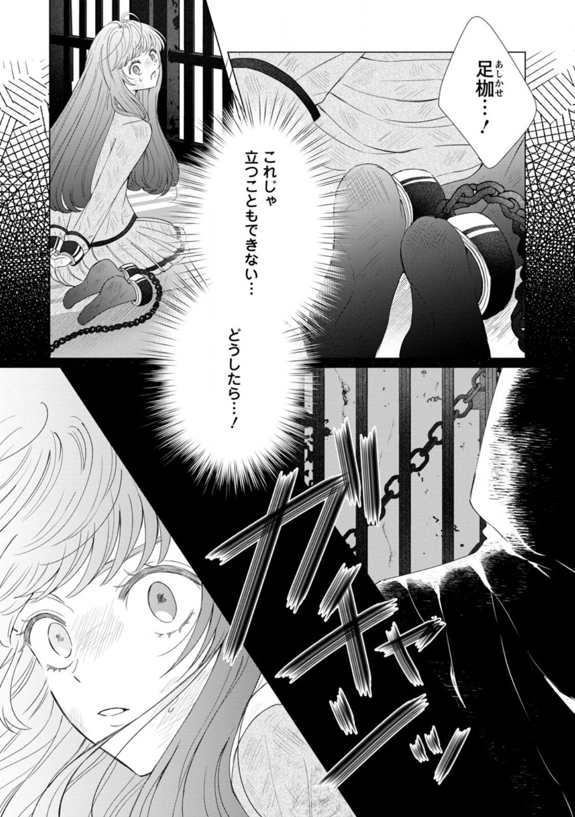 Anata ni Miren wa Arimasen! ~Uwakimono no Konyakusha o Sutetara Ouji-sama no Dekiai ga Matteimashita~ - Chapter 16.1 - Page 3