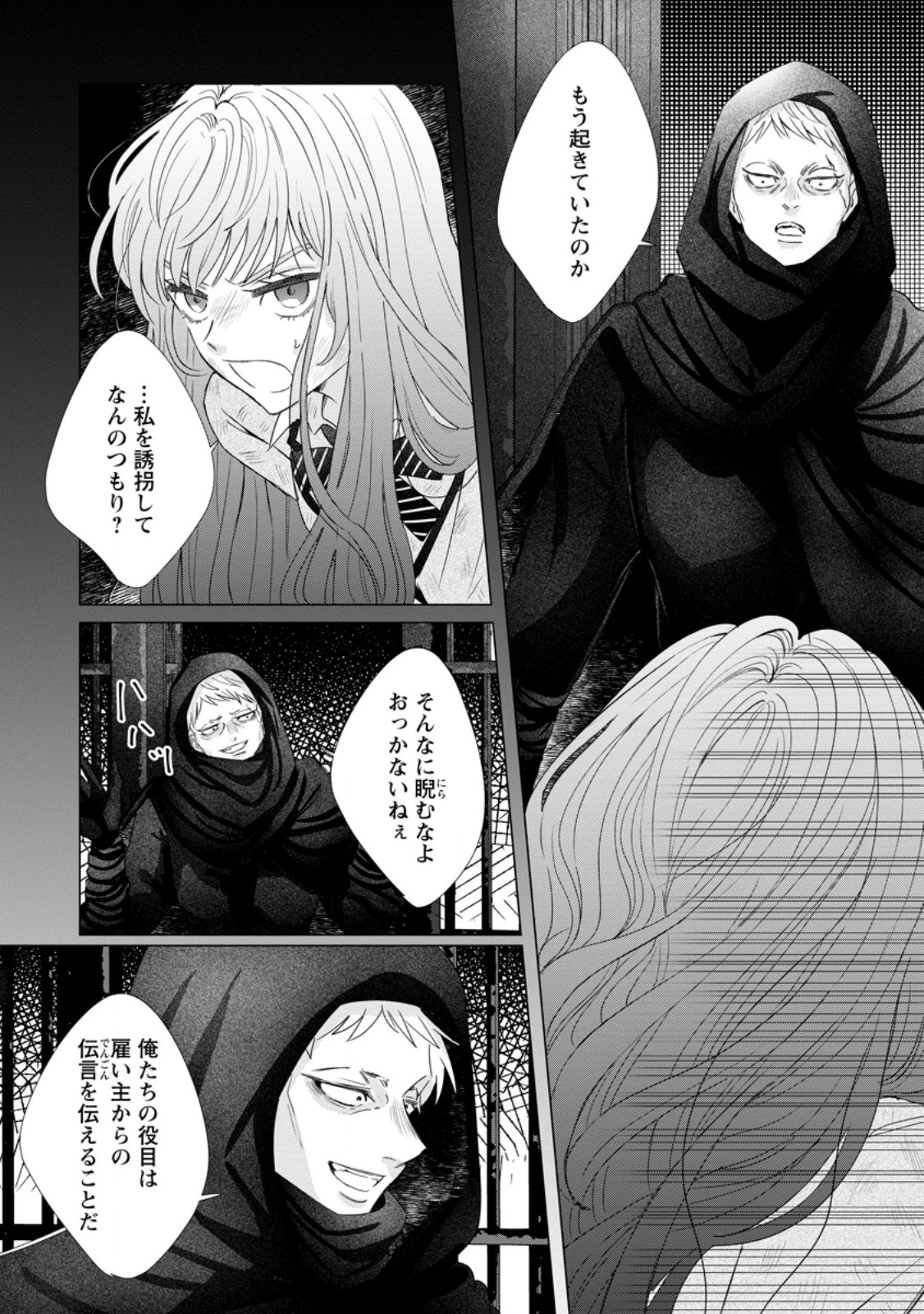 Anata ni Miren wa Arimasen! ~Uwakimono no Konyakusha o Sutetara Ouji-sama no Dekiai ga Matteimashita~ - Chapter 16.1 - Page 4