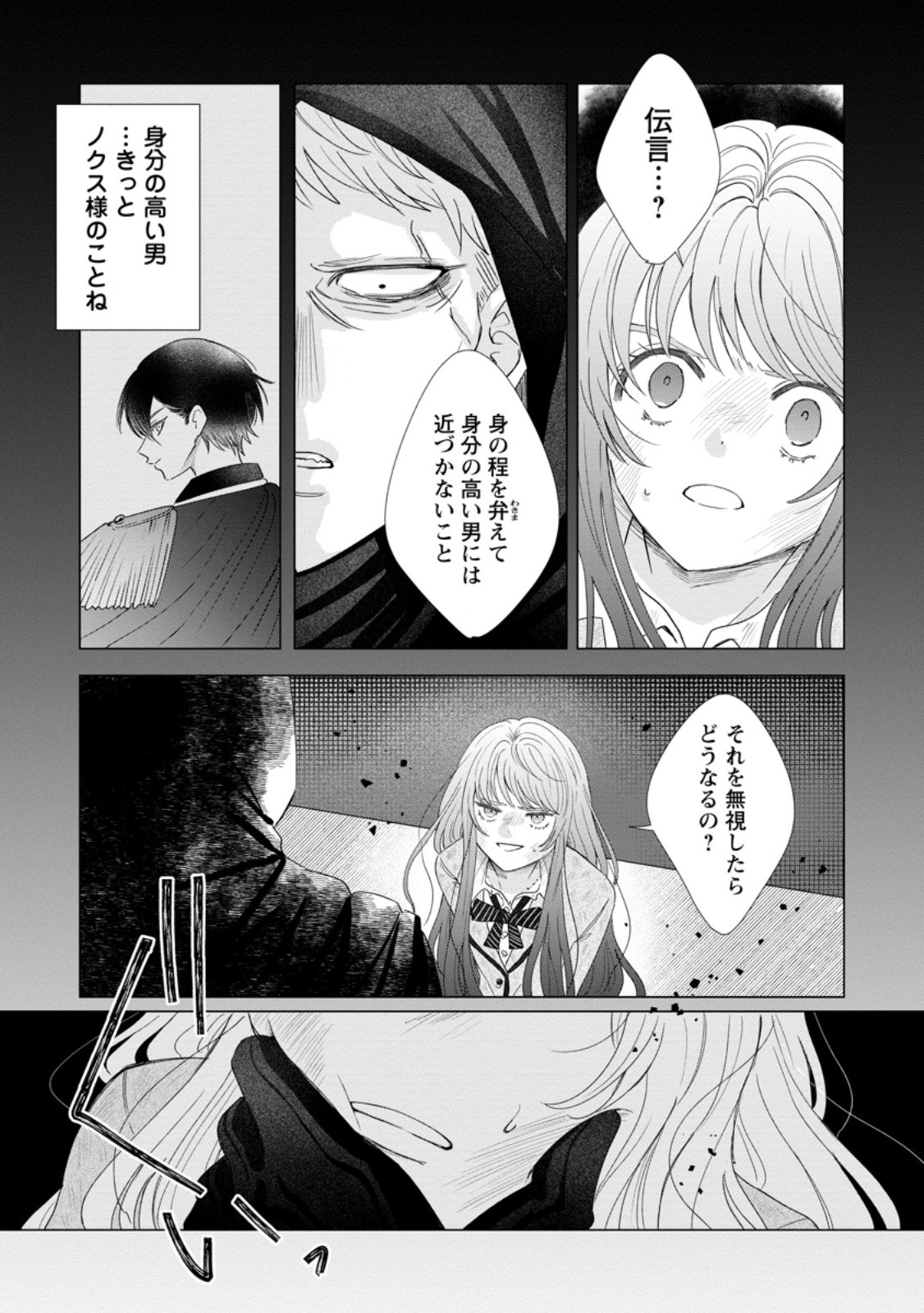 Anata ni Miren wa Arimasen! ~Uwakimono no Konyakusha o Sutetara Ouji-sama no Dekiai ga Matteimashita~ - Chapter 16.1 - Page 5