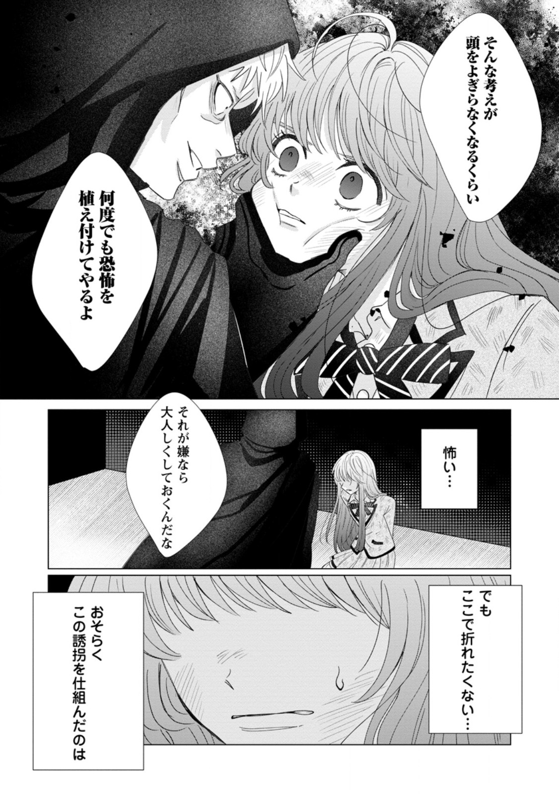 Anata ni Miren wa Arimasen! ~Uwakimono no Konyakusha o Sutetara Ouji-sama no Dekiai ga Matteimashita~ - Chapter 16.1 - Page 6