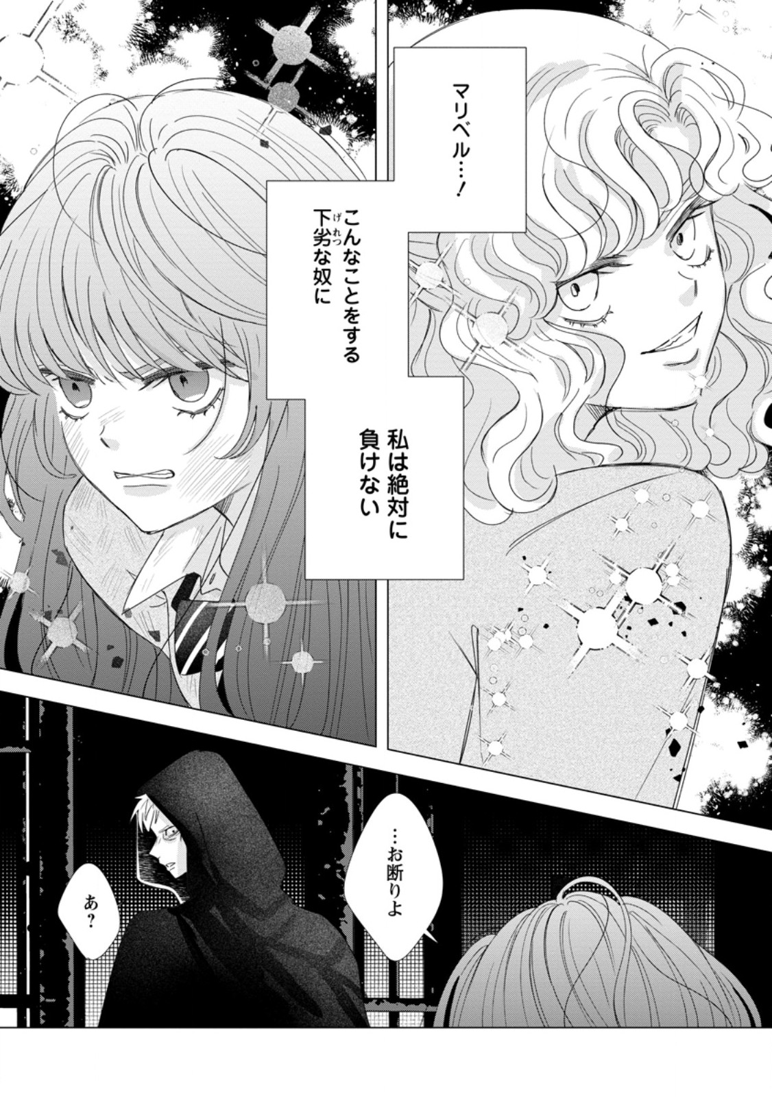 Anata ni Miren wa Arimasen! ~Uwakimono no Konyakusha o Sutetara Ouji-sama no Dekiai ga Matteimashita~ - Chapter 16.1 - Page 7