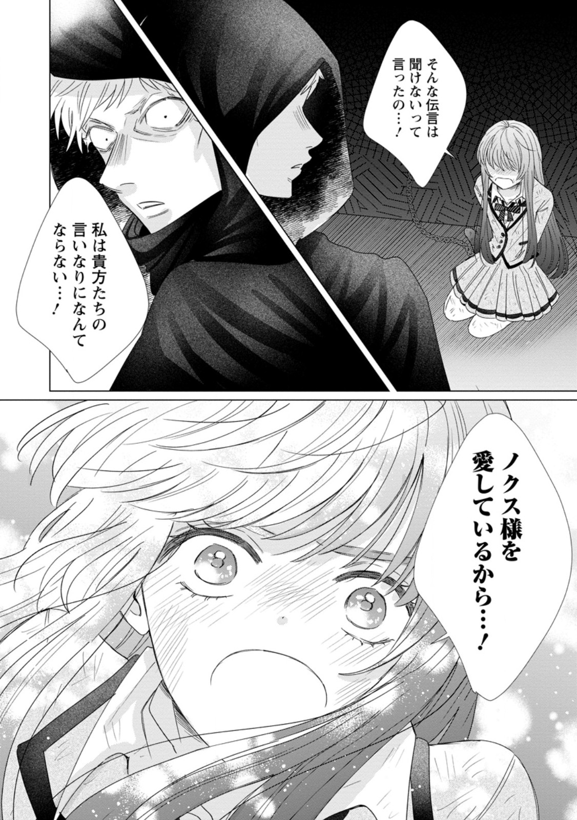 Anata ni Miren wa Arimasen! ~Uwakimono no Konyakusha o Sutetara Ouji-sama no Dekiai ga Matteimashita~ - Chapter 16.1 - Page 8