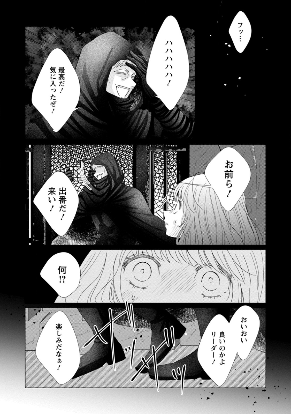 Anata ni Miren wa Arimasen! ~Uwakimono no Konyakusha o Sutetara Ouji-sama no Dekiai ga Matteimashita~ - Chapter 16.1 - Page 9