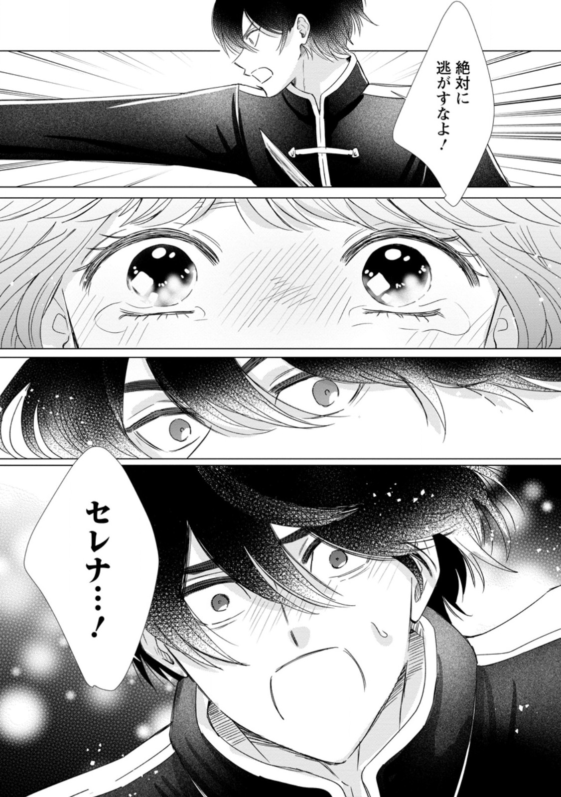 Anata ni Miren wa Arimasen! ~Uwakimono no Konyakusha o Sutetara Ouji-sama no Dekiai ga Matteimashita~ - Chapter 16.2 - Page 1