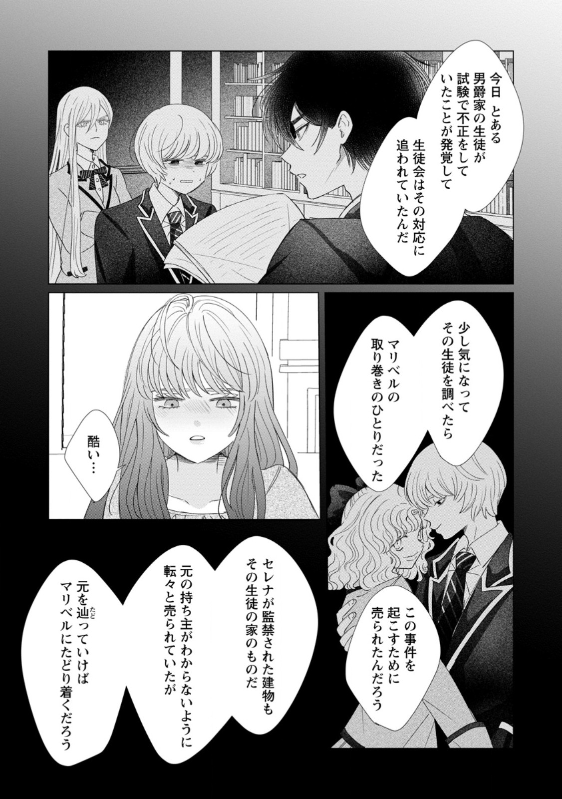 Anata ni Miren wa Arimasen! ~Uwakimono no Konyakusha o Sutetara Ouji-sama no Dekiai ga Matteimashita~ - Chapter 16.2 - Page 10